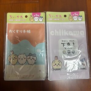 ちいかわお薬手帳