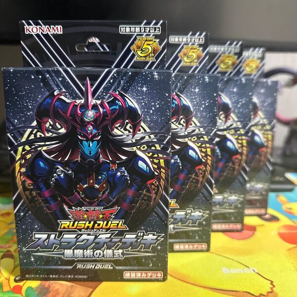 遊戯王ラッシュデュエル ストラクチャーデッキ 黒魔術の儀式 佐賀4個