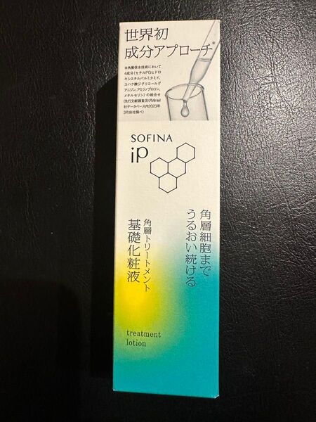 ip ソフィーナ 角層トリートメント 角質トリートメント 化粧水 本体