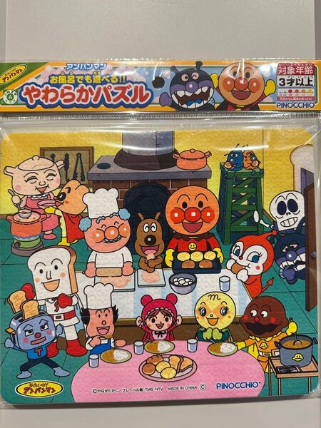 アンパンマン おふろで遊べる お風呂でも遊べる やわらかパズル パン工場