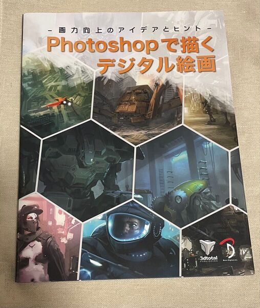 Photoshopで描くデジタル絵画