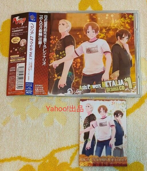 ヘタリア ドラマCD vol.1 心の底からヘタリアをマンセーする 初回特典カード付き 浪川大輔 高橋広樹 安元洋貴