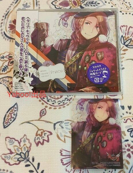 ヘタリア キャラクターCD II Vol.5 フランス 初回特典カード付 小野坂昌也 初回盤 キャラクターソング