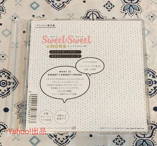 SWEET×SWEET×MORE 高松凛太朗 綾瀬郁馬 アニメイト特典CD 土門熱 アニメイト限定盤