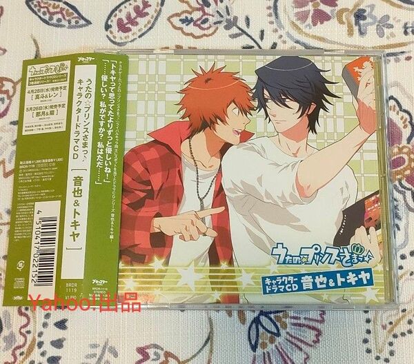 うたの☆プリンスさまっ♪ キャラクタードラマCD 音也 & トキヤ 寺島拓篤 宮野真守