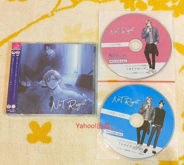NoT Regret アニメイト特典CD ステラ特典CD 土門熱 谷根千(本編CD未開封)ステラワース