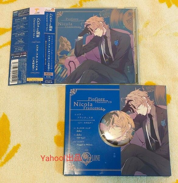 ピオフィオーレの晩鐘 Character CD Vol.4 ニコラ・フランチェスカ 木村良平 初回限定盤 缶バッジ付き キャラソン