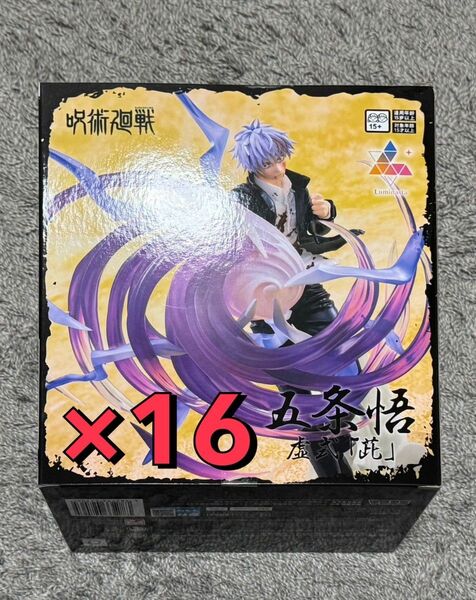 【新品未使用】(まとめ売り) 呪術廻戦 懐玉 玉折 五条悟 Luminasta 虚式 むらさき ×16