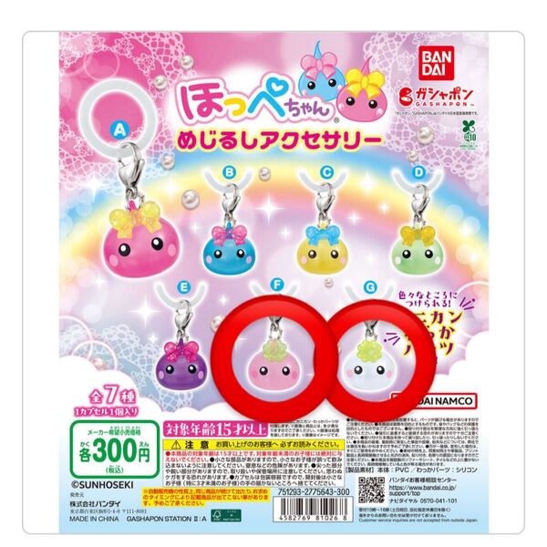 ほっぺちゃん めじるしアクセサリー 2点セット