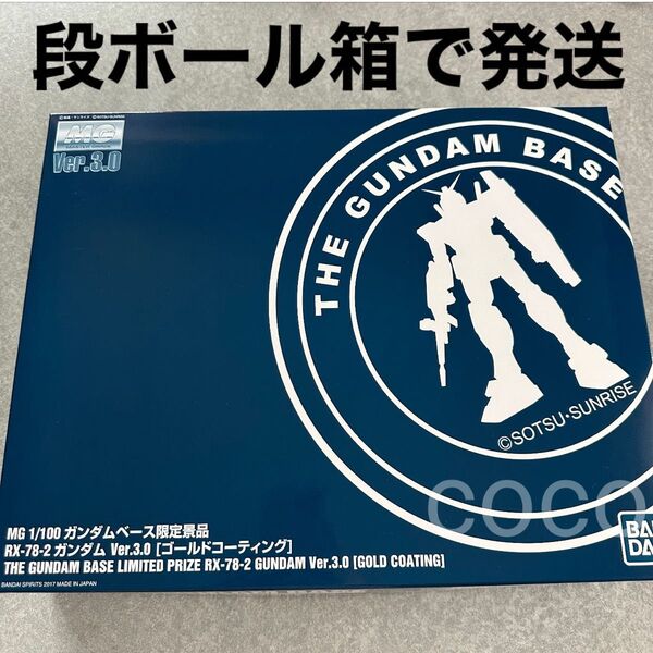 ガンダムベース限定景品 MG 1/100 RX-78-2 ガンダム Ver.3.0(ゴールドコーティング)