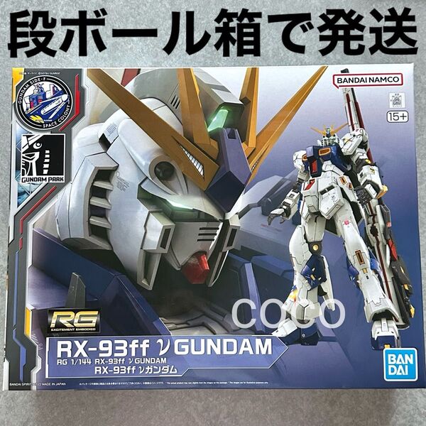 RG 1/144 RX-93ff νガンダム