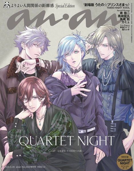 anan スペシャルエディション 増刊号 うたプリ タブナイ カルナイ