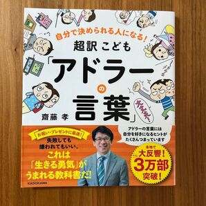 超訳こどもアドラーの言葉