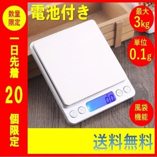 デジタル キッチン スケール (A) はかり 電池付き 計量器コンパクト 料理トレイ 秤 計り 送料無料 3kg 精密 0.1g