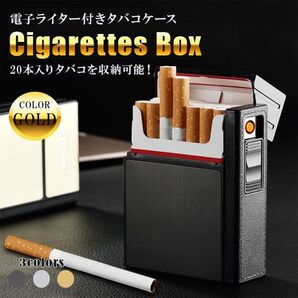 タバコケース ゴールド(A) 電子ライター付き アルミ 防水 シガレットケース USB充電 煙草 ボックス 20本収納 電熱