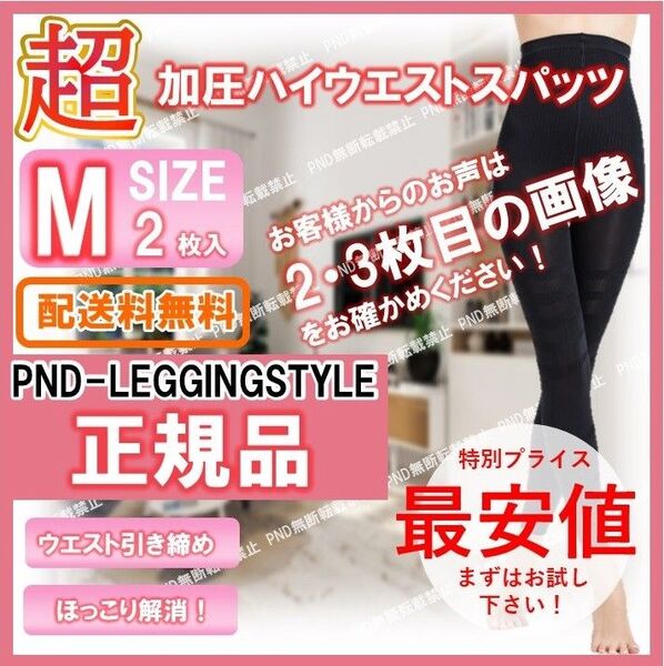 M2 加圧 インナー着圧 レギンス (B) ダイエット グラマラスパッツ ベルミス 代替 ハイウエスト 美尻 矯正 ヒップアップ