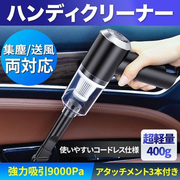 ハンディクリーナー 掃除機(C) 充電式 強力吸引 軽量 コンパクト ノズル付 車載 軽量 隙間 送風 小型 カー
