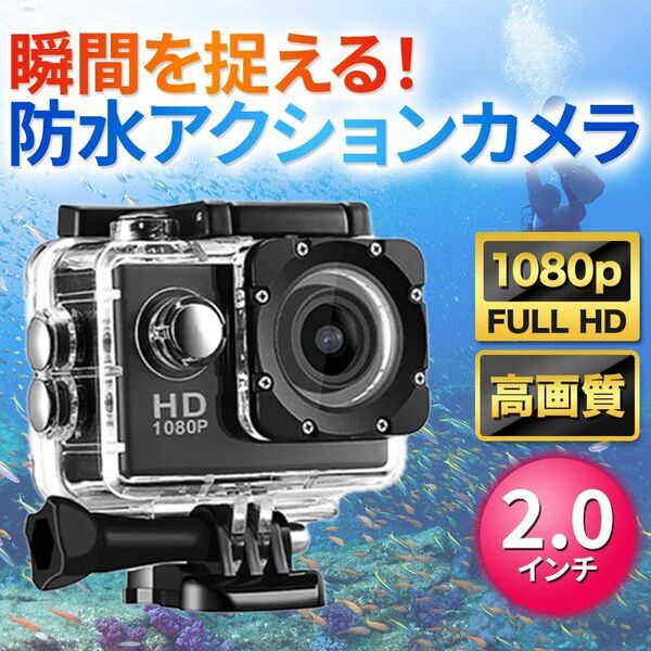 アクションカメラ HD 1080P 小型 防水 スポーツ 水中 ドライブレコーダー 高画質 ビデオ 自転車 バイク サイクリング