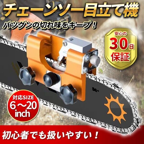 チェーンソー目立て機(A) 手動式 チェンソー 目立機 シャープナー ガイドバー ソーチェン 研磨 林業 DIY メンテナンス
