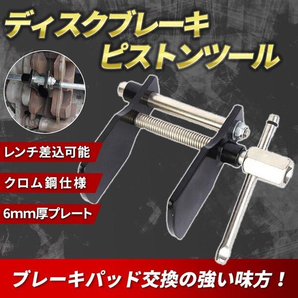 ディスクブレーキ セパレーター(A) ピストン ツール 戻し セパレーター パッド 交換 押戻しキャリバー キャリパー メンテ
