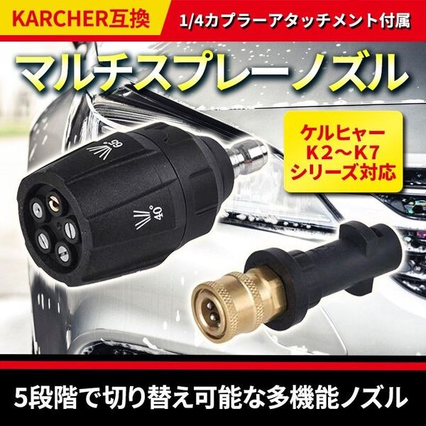 ケルヒャー 高圧洗浄機 マルチノズル(C) ヘッド 回転 KARCHERトリガーガン KシリーズK2 K3 K4 K5 K6 K7