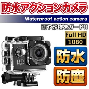 【特価】アクションカメラ HD 1080P 小型 防水 スポーツ 水中 ドライブレコーダー 高画質 ビデオ 自転車 バイク