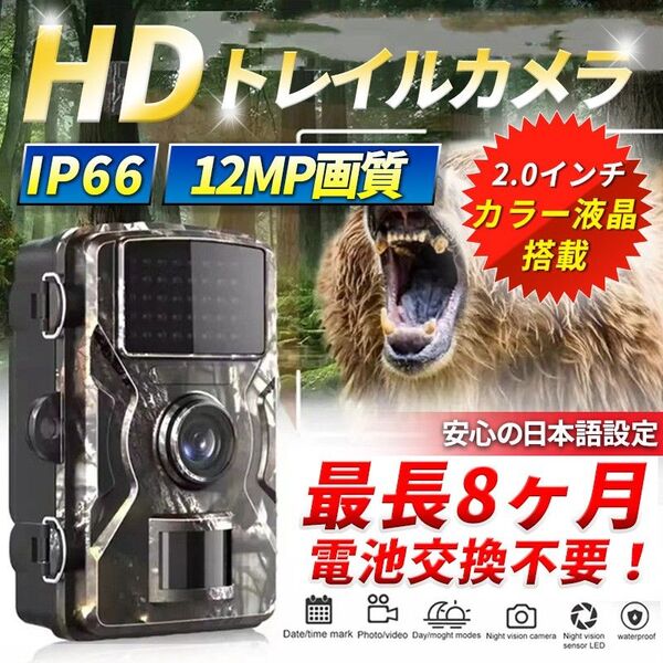 トレイルカメラ (B) 1200万画素 暗視撮影 防水 ホームセキュリティ 屋外防犯 狩猟監視 ディスプレイ HD 防水IP66