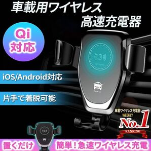 Qi ワイヤレス 充電器(A) 車載 スマホホルダー黒 ブラック 急速 給電 エアコン吹出口 USB iPhone Android