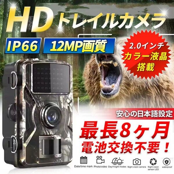 トレイルカメラ (B) 1200万画素 暗視撮影 防水 ホームセキュリティ 屋外防犯 狩猟監視 ディスプレイ HD 防水IP66
