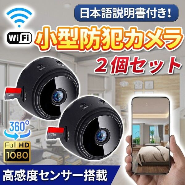 2個 防犯カメラ 超小型 ワイヤレス スマホ (A) 遠隔操作 Wi-Fi 1080P 高画質 監視 録画 見守り ドラレコ