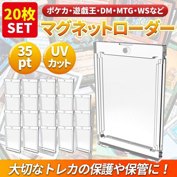 20枚 マグネットローダー 35pt (B) カードトレーディング トレカ ケース UV ホルダーガード ポケカ 遊戯王 デュエマ