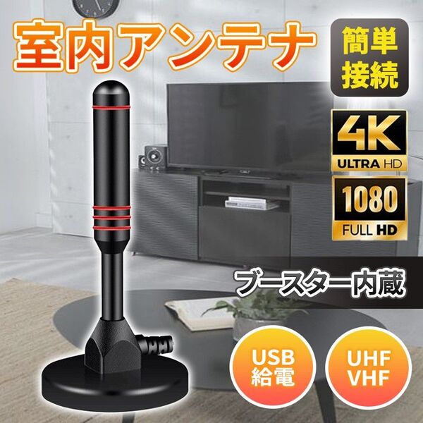 室内 アンテナ ブースター内蔵(A) ポータブル ワンセグ 4K HD テレビ 地デジ 車載 USB UHF VHF 野外