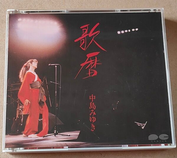 中島みゆき CD 歌暦 1987年 D35A0273