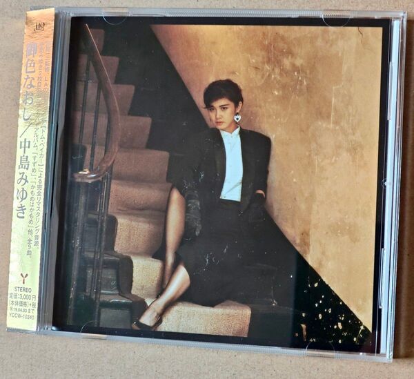 美品 中古CD 中島みゆき 御色なおし HQCD リマスター版 帯あり 2018年 YCCW-10340