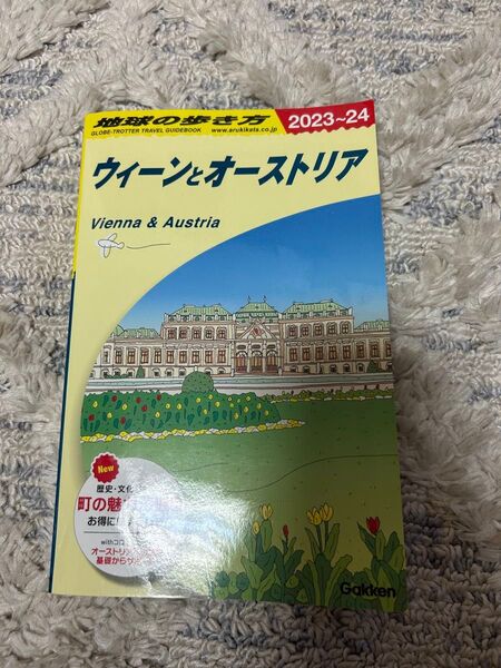 地球の歩き方 A17 (2023~2024年版) 地球の歩き方編集室/編集