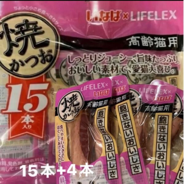 いなば焼きかつお 高齢猫用15本入+4本=19本
