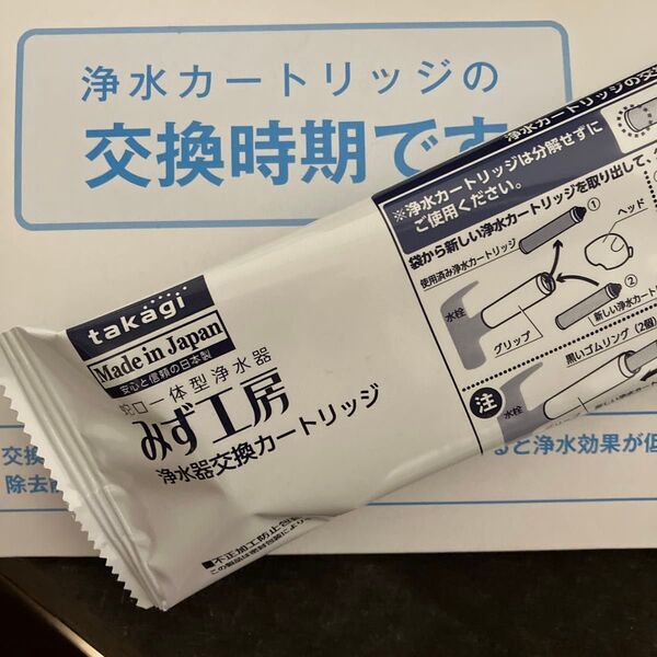 タカギ みず工房浄水器カートリッジJC0036ST