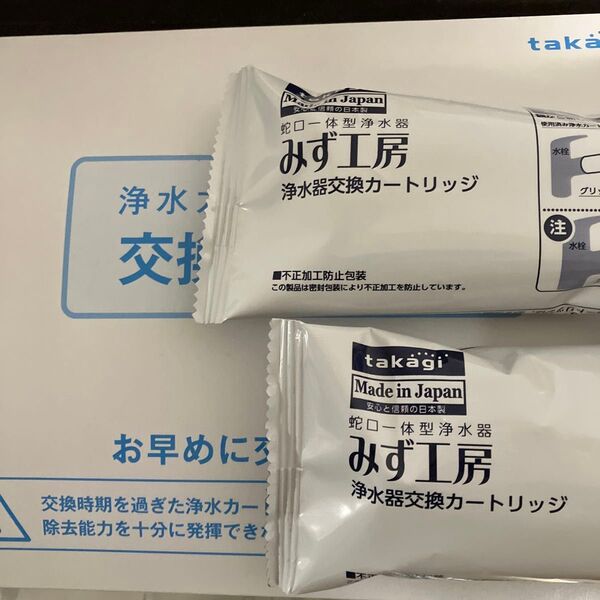 タカギ みず工房 浄水器カートリッジJC0036ST 2個