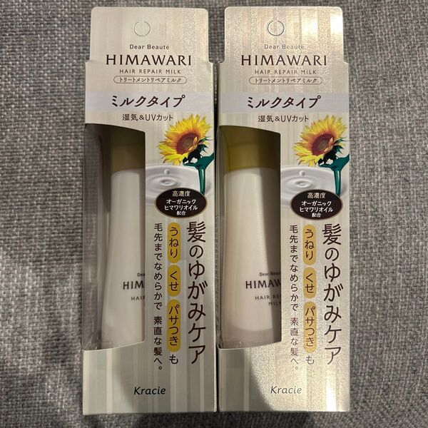 ディアボーテ トリートメントリペアミルク HIMAWARIのちから ヒマワリ ヘアミルク ミルクタイプ 120ml 2点セット