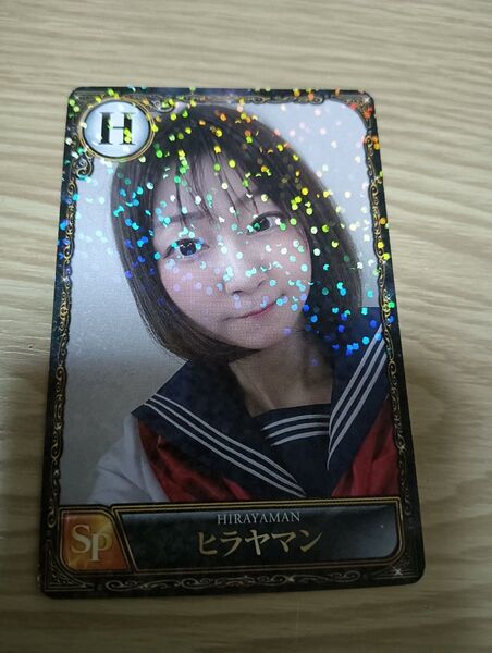 プロライターチップス ヒラヤマン SPカード
