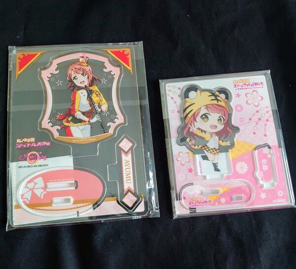セット 上原歩夢 アクリルスタンド 寅年 マルイ ラブライブ! 虹ヶ咲