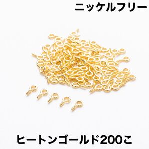 ニッケルフリー ヒートン レジンピン ゴールド 200こ 接続素材