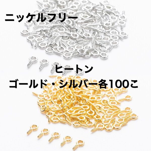 ニッケルフリー ヒートン レジンピン シルバー ゴールド 200こ