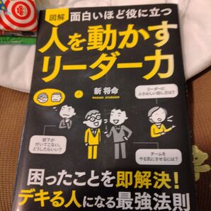 人を動かすリーダーカ