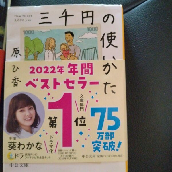 三千円の使いかた 原田ひ香 中公文庫