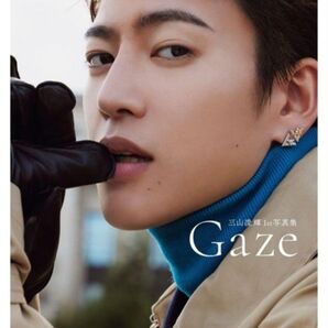 三山凌輝 1st写真集 Gaze 新品未開封