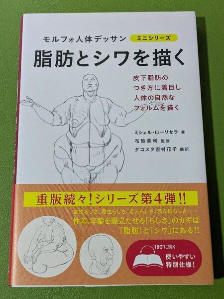 モルフォ人体デッサン 脂肪とシワを描く