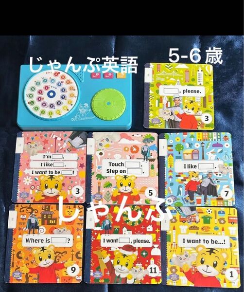 じゃんぷ 英語 DVDこどもちゃれんじ しまじろう英語 ベネッセイングリッシュ