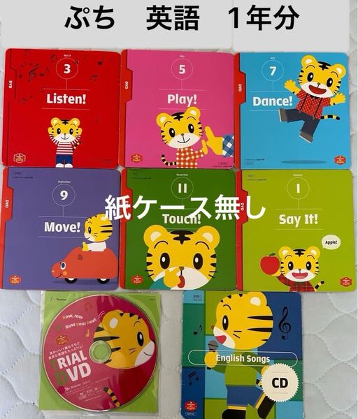 こどもちゃれんじ ぷち 英語 DVD English 英語教材 しまじろう ベネッセ