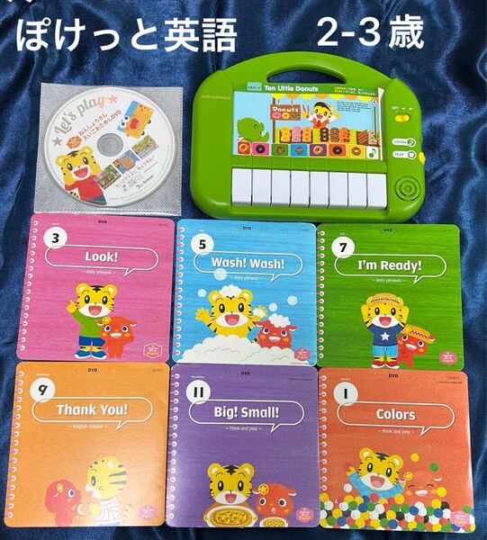 こどもちゃれんじぽけっと英語DVD ベネッセしまじろう英語 DVD